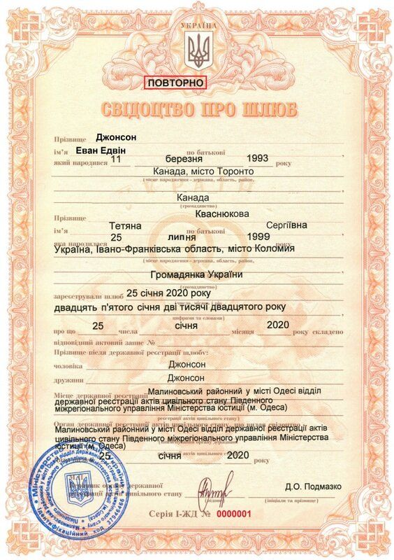 Duplicate/copy, archival copy of marriage certificate in Ukraine - online order, oral consultation, preparation of documents, obtaining a duplicate/copy marriage certificate in Ukraine *, service code А10-03-00