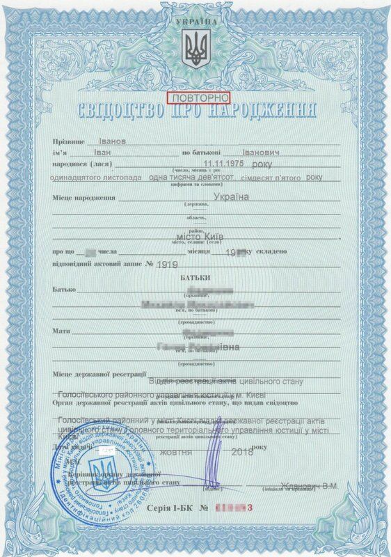 Duplicate, archival copy of birth certificate in Ukraine - online order., oral consultation, preparation of documents, obtaining a duplicate birth certificate in Ukraine *, service code А10-02-00