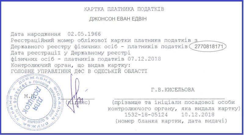 tax ID in Ukraine for foreigners and citizens of Ukraine - online order, oral consultation, preparation of the documents, obtaining tax ID in Ukraine*, service code А10-00-113